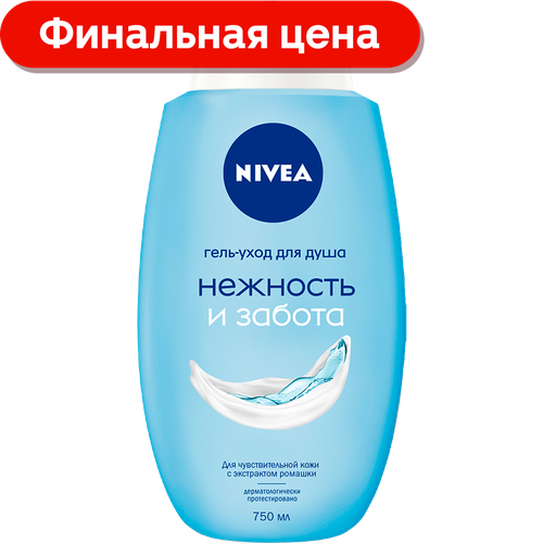 Гель-уход для душа Nivea Нежность и забота 750мл