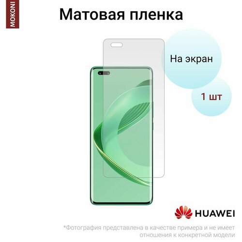 Гидрогелевая защитная пленка для Huawei Nova 11 Pro / Хуавей Нова 11 Про с эффектом самовосстановления (на экран) - Матовая