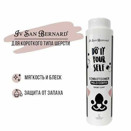 Iv San Bernard DO IT YOURSELF pelo corto Кондиционер для животных с короткой шерстью 300 мл iv san bernard do it yourself long coat shampoo шампунь для собак и кошек с длинной шерстью 300 мл