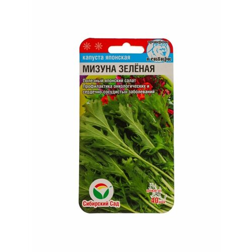 Семена Капуста японская Мизуна, зеленая, 0,5 гр