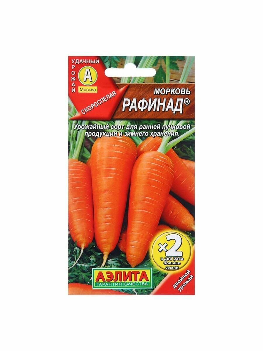 5 упаковок Семена Морковь Рафинад Ц/П х2 4г