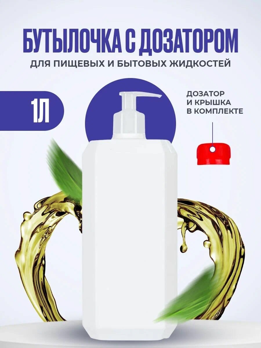 AspA Love Дозатор для жидкого мыла моющего средства / Распылитель / Бутылка / для масла / для шампуня 1000 мл