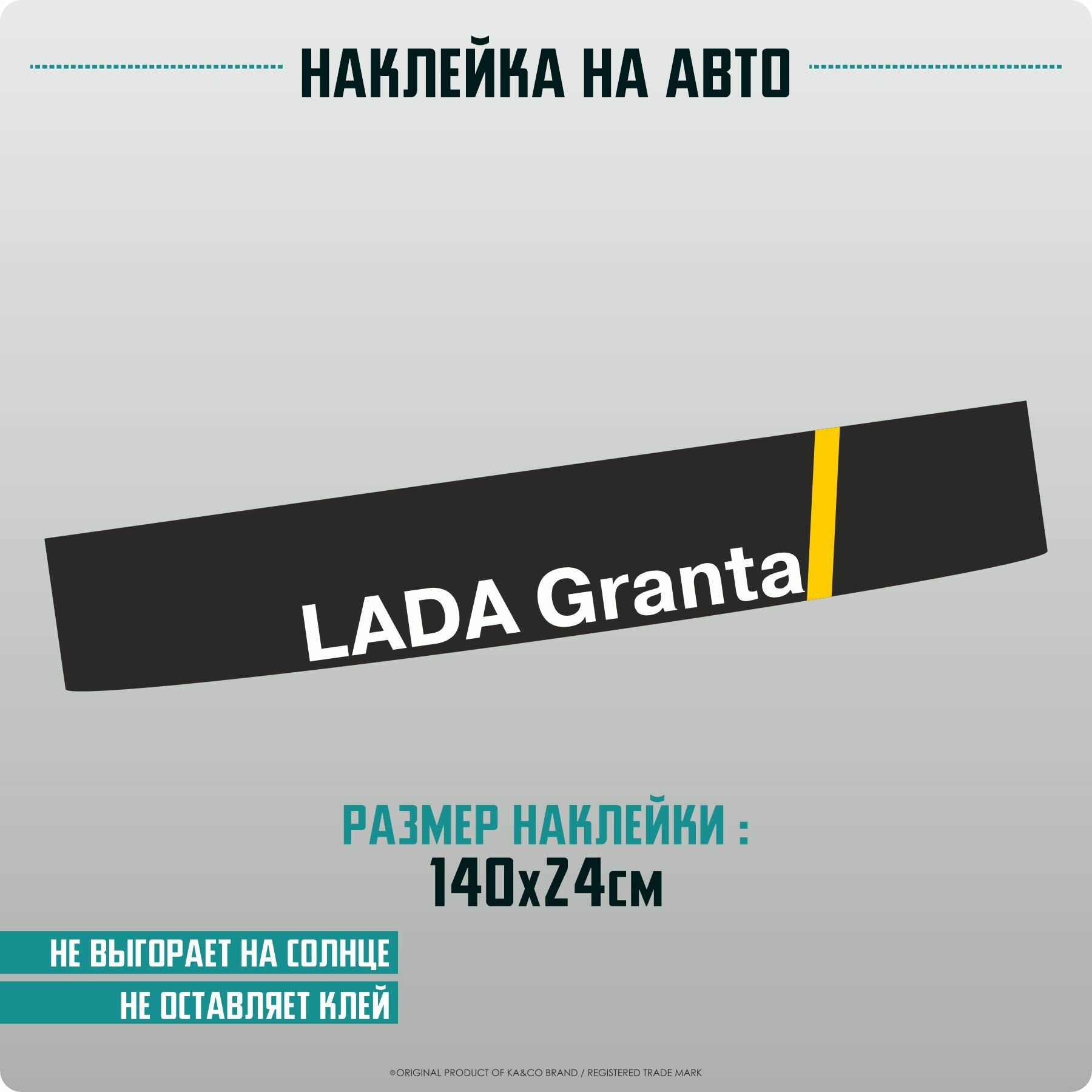 Наклейки на авто на лобовое стекло LADA Granta