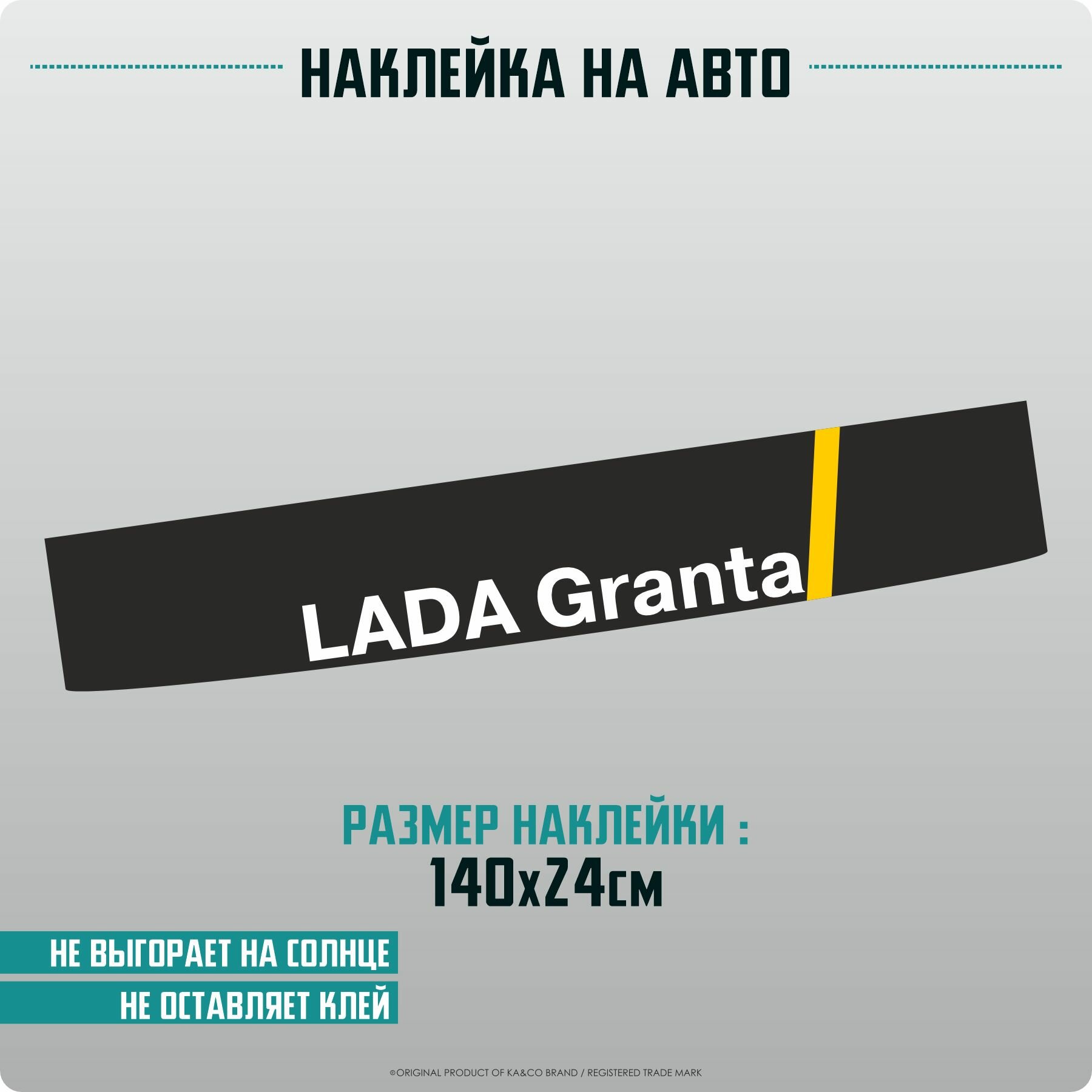 Наклейки на автомобиль на лобовое стекло LADA Granta