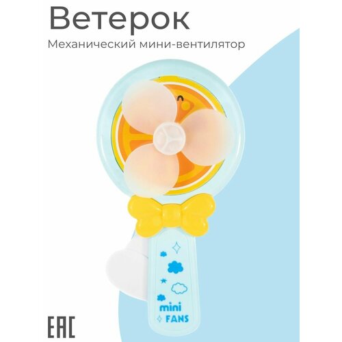 Детский ручной мини-вентилятор Ветерок Фрукты синий 34900₽