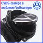 Камера заднего вида в значке эмблеме для Volkswagen Passat B6/B7/CC/B8, Golf 5/6/8, Polo 6 Liftback, Polo 5 хэтчбек, Beetle, камера 170 градусов в значок (в эмблему)