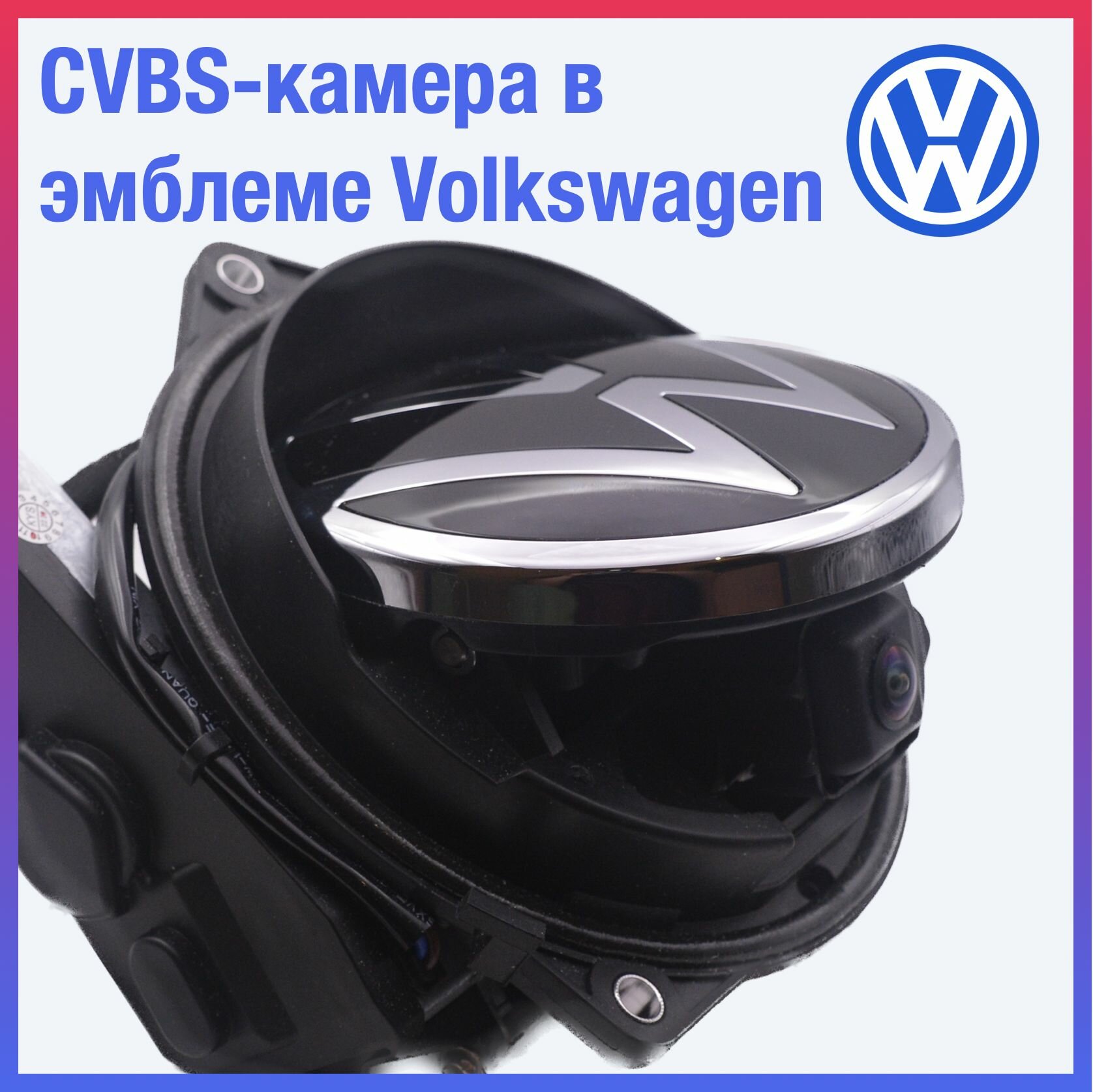 Камера заднего вида в значке эмблеме для Volkswagen Passat B6/B7/CC/B8 Golf 5/6/8 Polo 6 Liftback Polo 5 хэтчбек Beetle камера 170 градусов в значок (в эмблему)