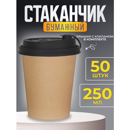 Стаканчик с крышкой, бумажный одноразовый 