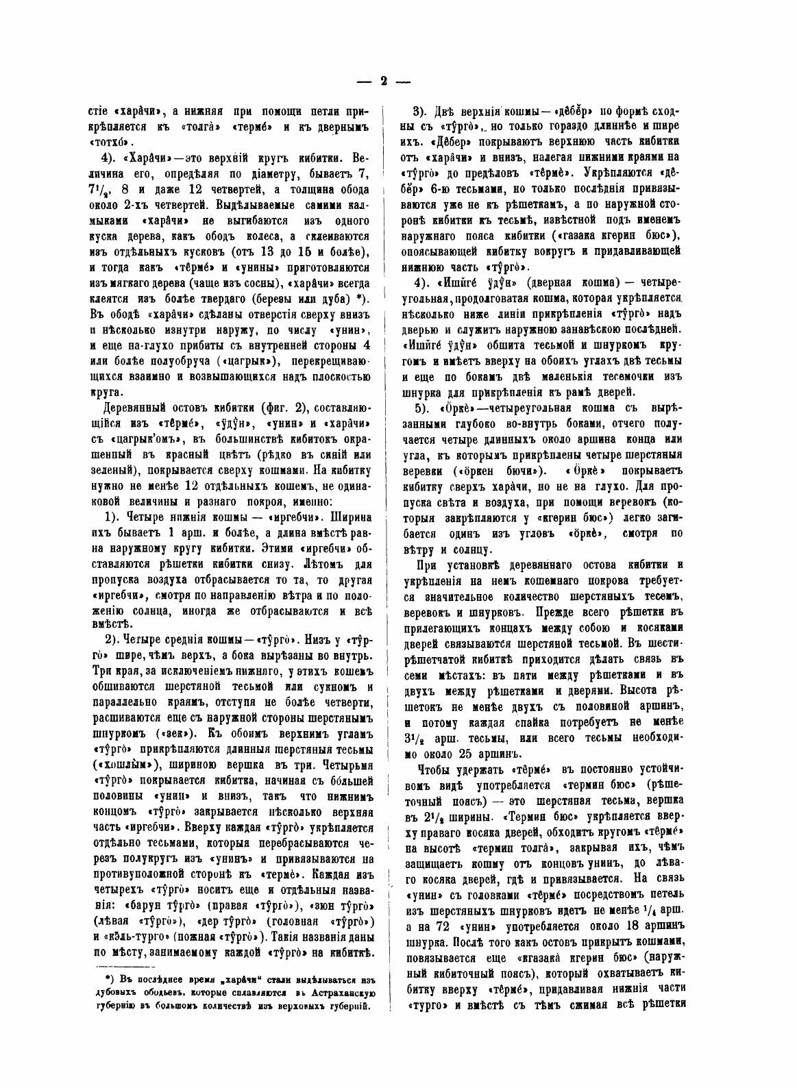 Книга Очерки Быта Астраханских калмыков, Этнографические наблюдения 1884-1886 Года - фото №6