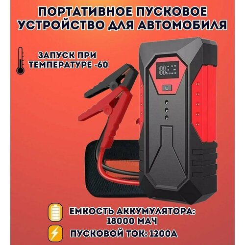 Портативное пусковое устройство для автомобиля ANYSMART 18000 мАч 1200A 6747₽