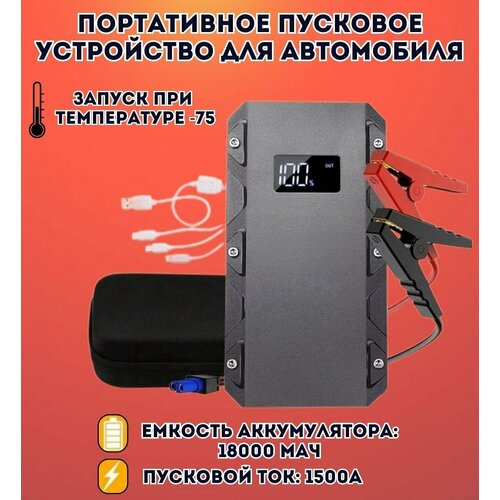Портативное пусковое устройство для автомобиля ANYSMART 18000 мАч 1500A 947700₽