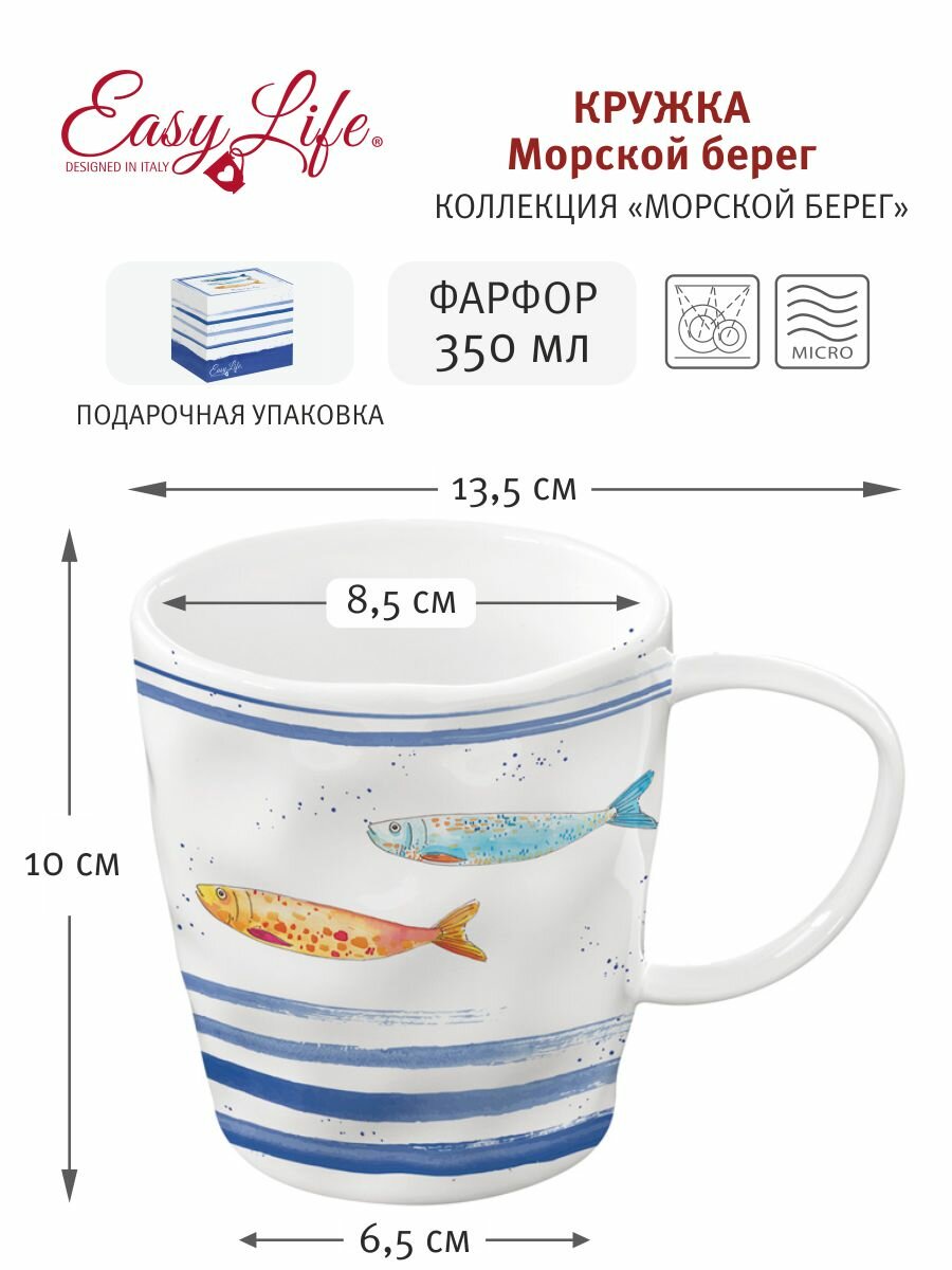 Кружка Easy Life, Морской берег, 350 мл - фото №2