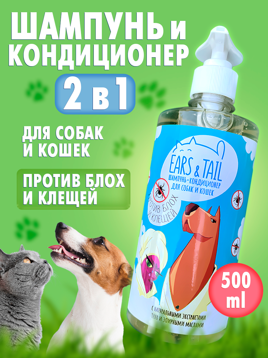 фото Шампунь для собак и кошек