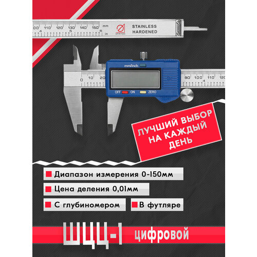 Штангенциркуль ШЦЦ-1-150 0.01 Эталон