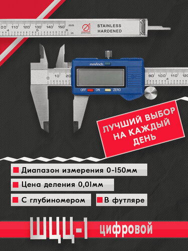 Изображение товара Штангенциркуль ШЦЦ-1-150 0.01 Эталон
