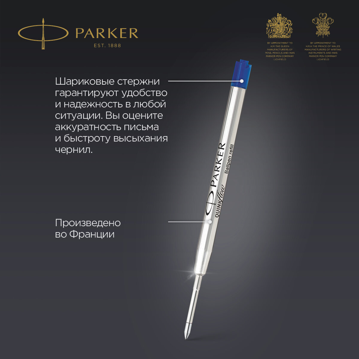 Стержень шариковый объемный Parker "QuinkFlow Ball Point" синий, 98мм, 1,0мм, метал. корпус, 3шт