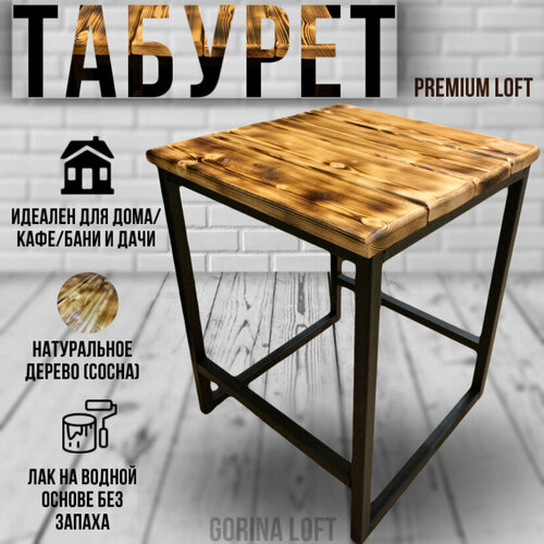 "Марсель LOFT" - табурет из натуральной сосны для кухни, дачи, кафе и ...