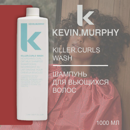 Изображение товара KEVIN.MURPHY KILLER.CURLS WASH Шампунь для вьющихся волос, 1000 мл (проф.)