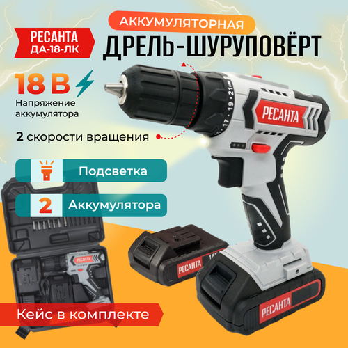 Шуруповерт аккумуляторный ДА-18-2ЛК РЕСАНТА 712500₽