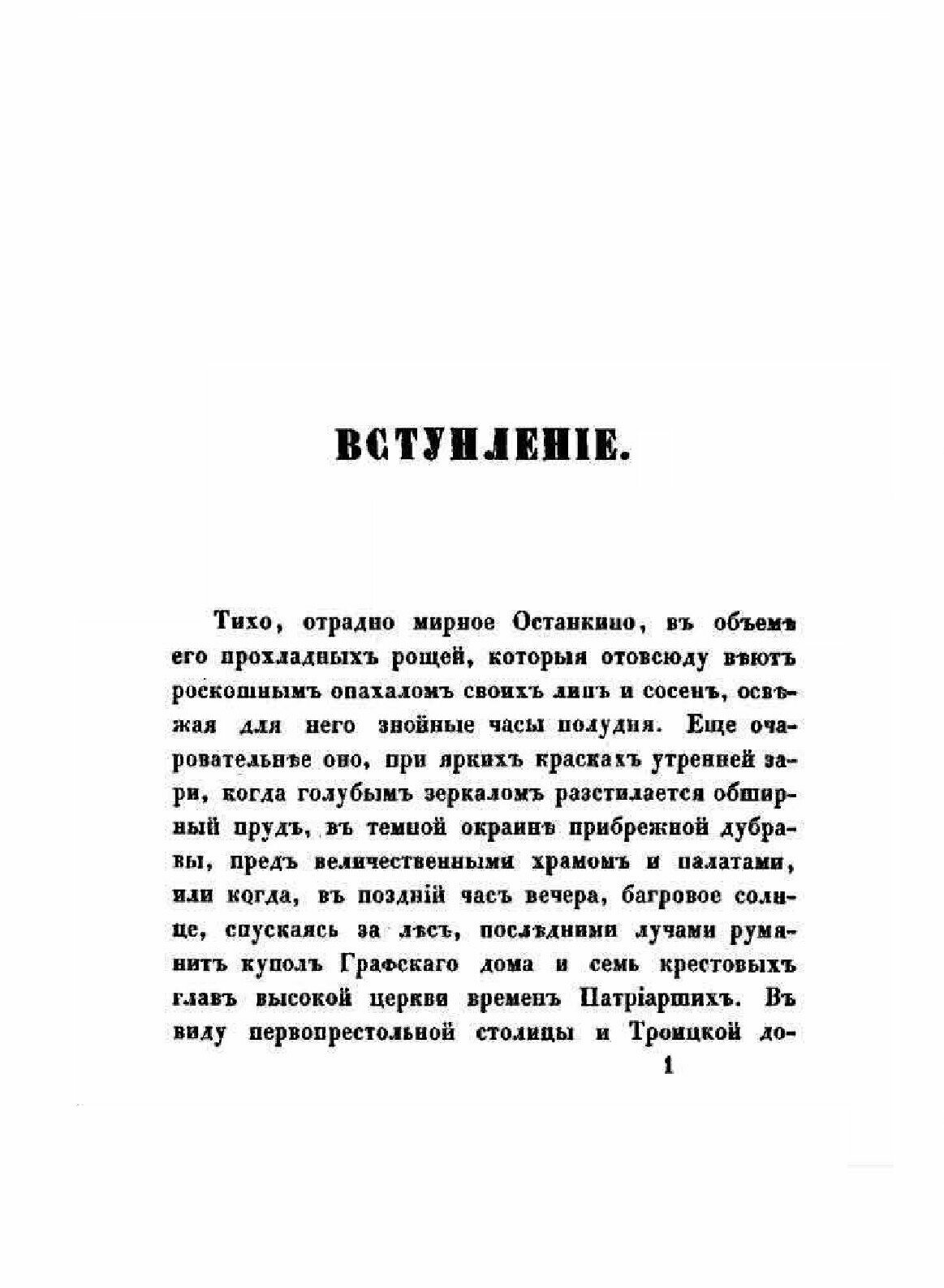 Книга Русская фиваида на севере - фото №7