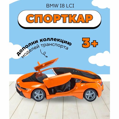 Машина SIKU спорткар BMW i8 LCI конструктор qman 14013 гоночный автомобиль bmw i8