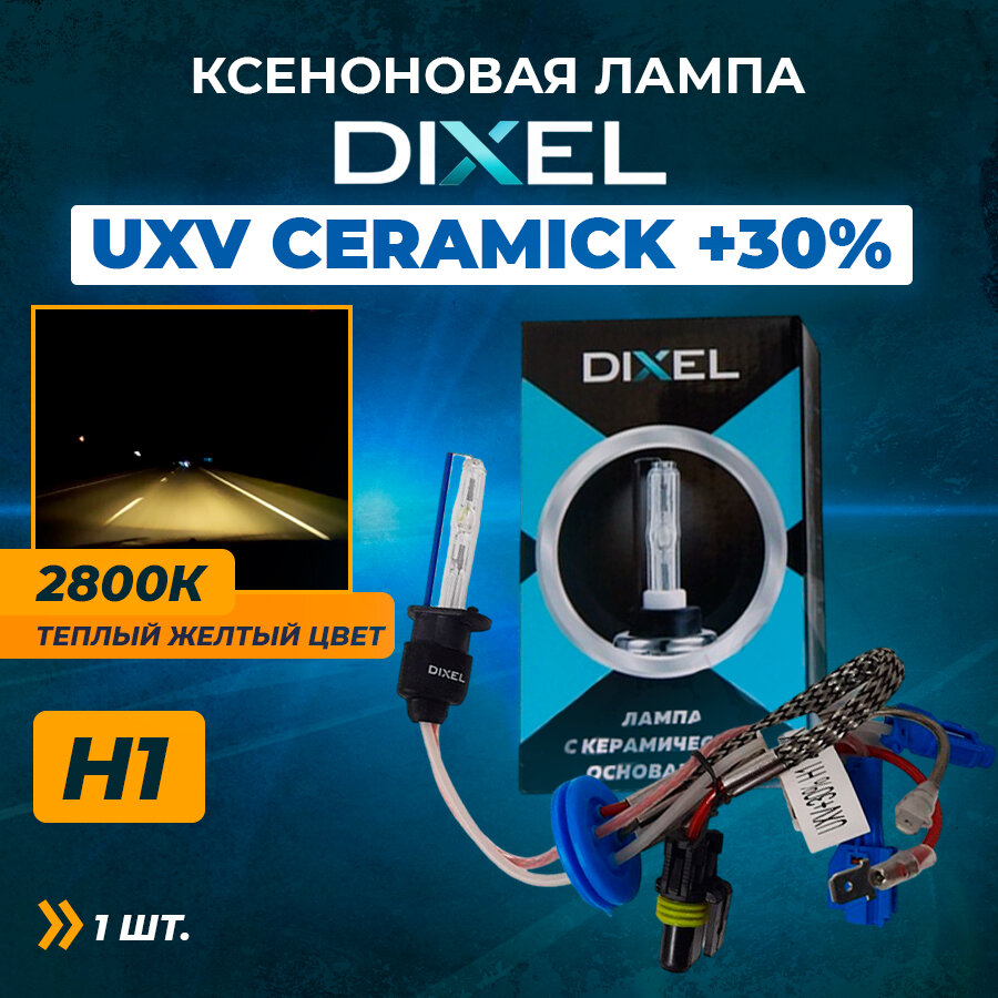 DIXEL UXV CERAMICK +30% лампа ксенон, H1 2800k (1 шт)