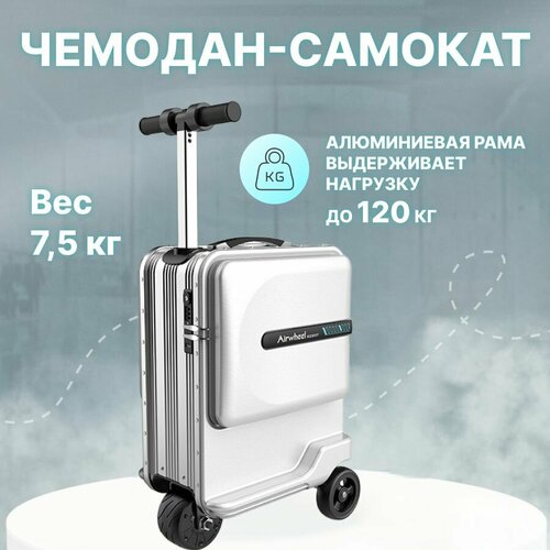 Чемодан Airwheel, 26 л, размер M, серебряный умный чемодан airwheel sq3 white sq3w1zd200425