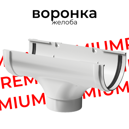 воронка водосточная docke premium шоколад 1 шт в уп канадка проходная деке люкс коричневый на трубу 100 мм серый Воронка водосточная для желоба Docke PREMIUM (Пломбир)