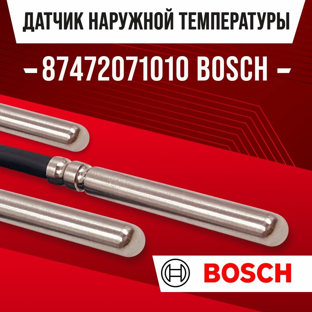 Датчик 87472071010 наружной температуры для котла BOSCH / NTC датчик уличной температуры воздуха для газового котла БОШ 10kOm 1 метр