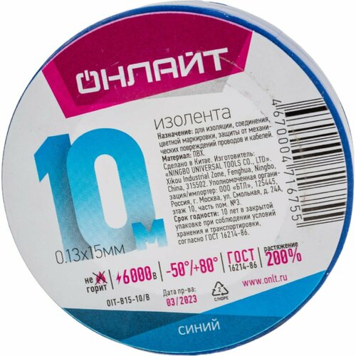 Изолента онлайт OIT-B15-10/B