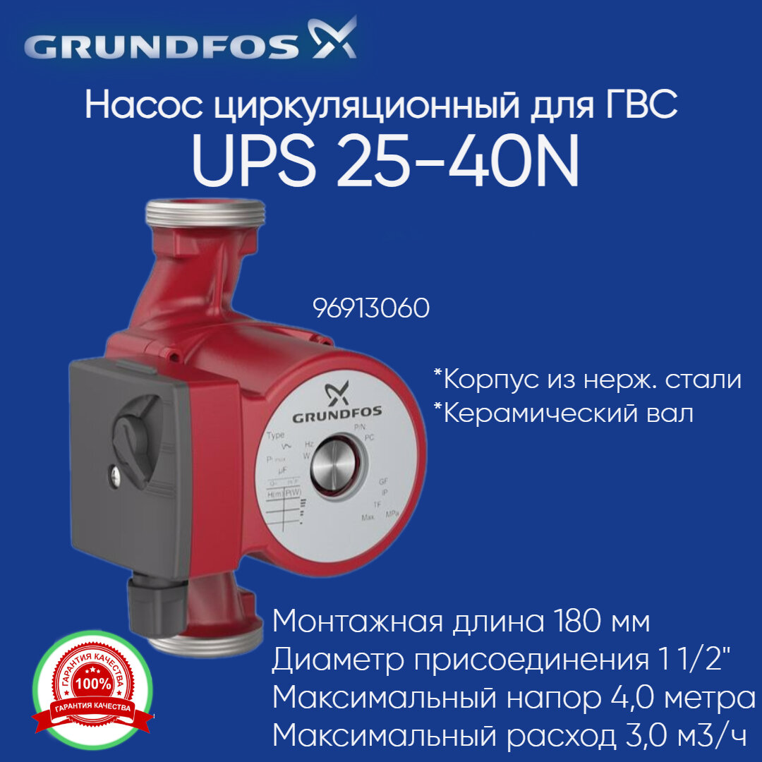 UPS 25-40 N 96913060 Насос циркулярный (напор 4 м, 1 1/2", 180 мм) Grundfos - фото №14