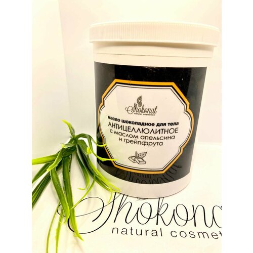 Shokonat Шоколадное масло антицеллюлитное для тела 1000гр