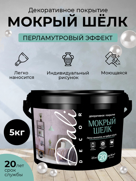 Штукатурка DALI-DECOR декоративное покрытие "Мокрый шелк", белый ...