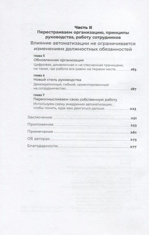 Реинжиниринг бизнеса: Как грамотно внедрить автоматизацию и искусственный интеллект - фото №17