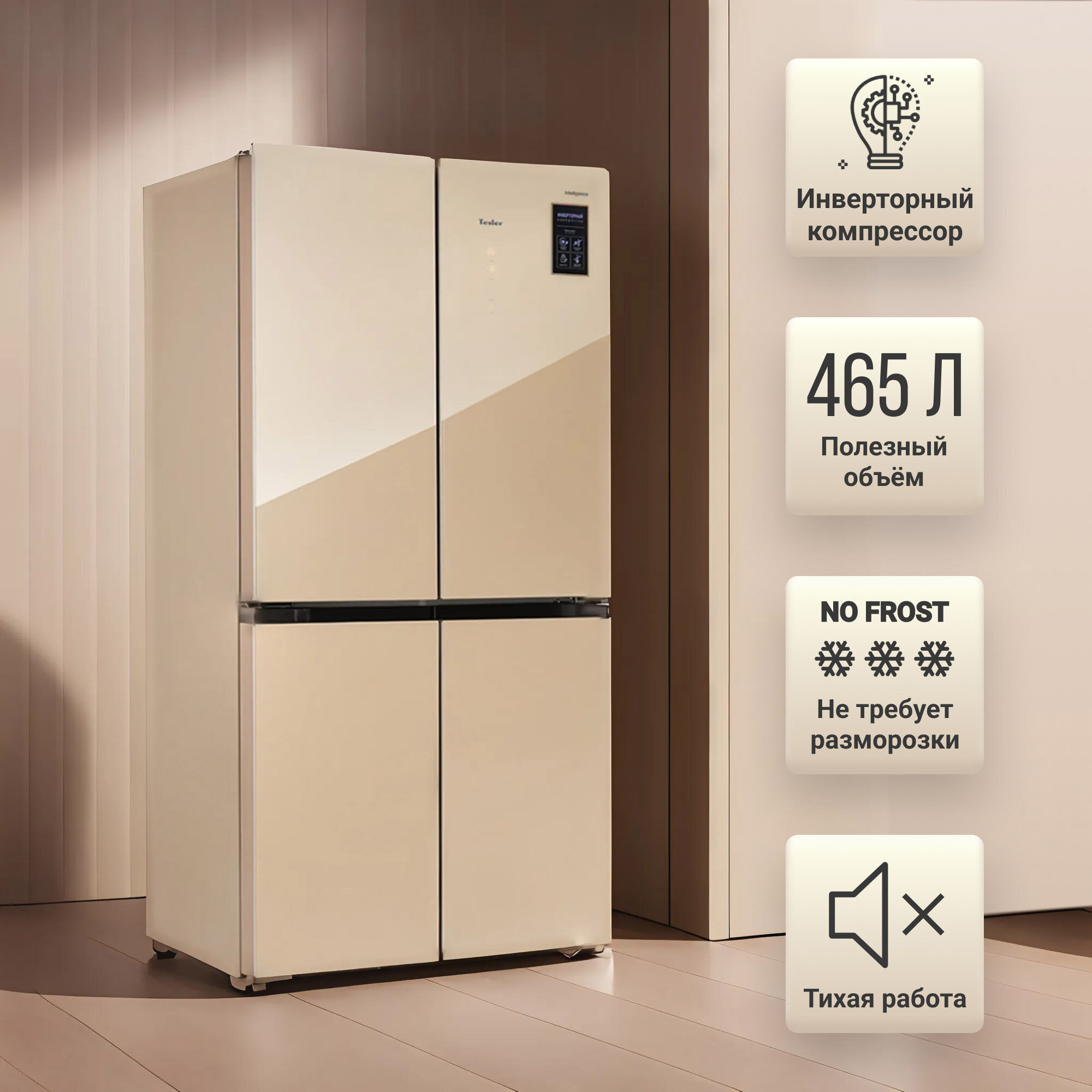 Холодильник Tesler RCD-545I beige glass