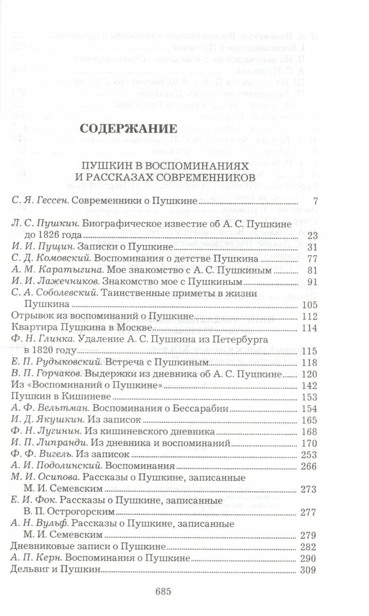 Пушкин в воспоминаниях и рассказах современников. Книгоиздатель Александр Пушкин - фото №6