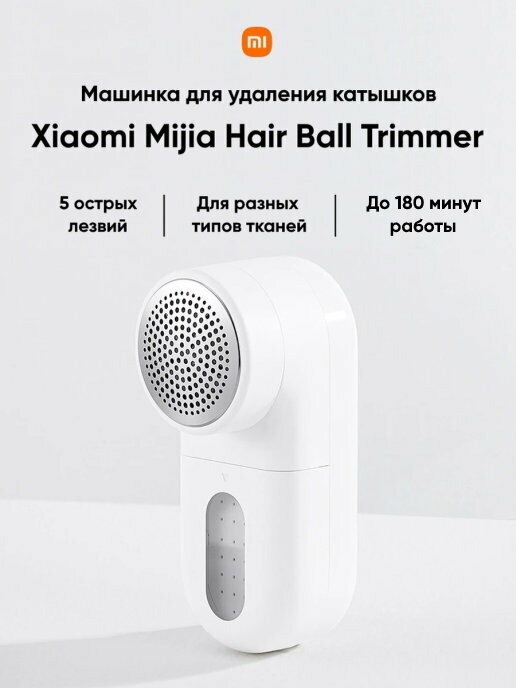 Машинка для удаления катышков Xiaomi Bomidi Lint Remover (BMQ01)