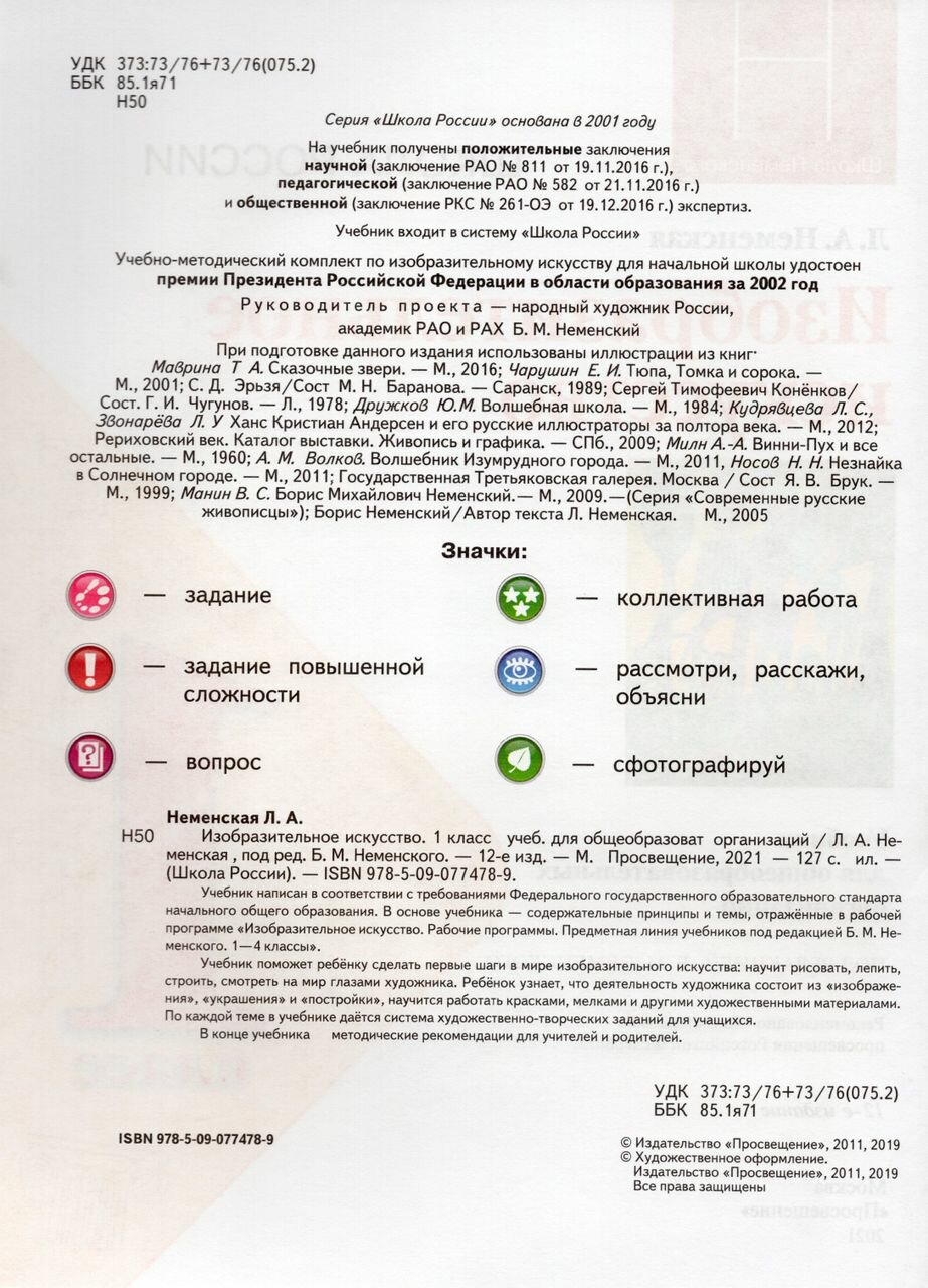 Изобразительное искусство 1 класс Учебник - фото №4