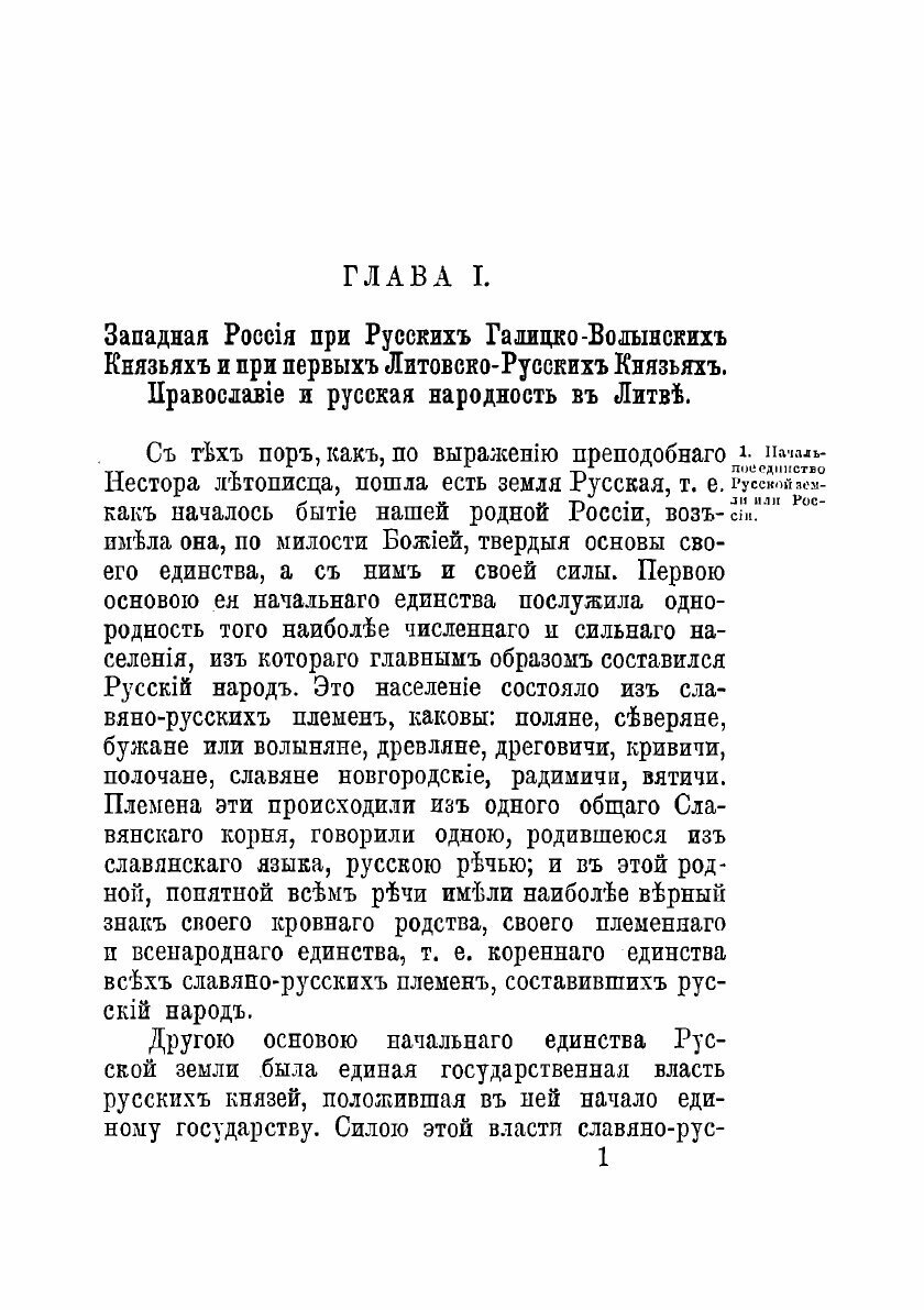 Книга Западная Русь в борьбе за веру и народность. Часть 1 - фото №4