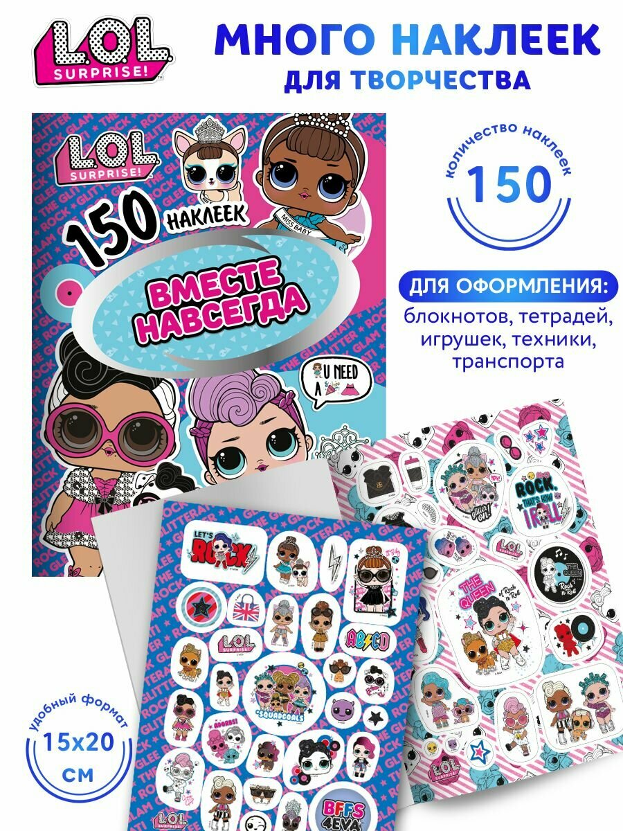 Книга ND Play L.O.L. Surprise! "150 наклеек. Вместе навсегда" - фото №3