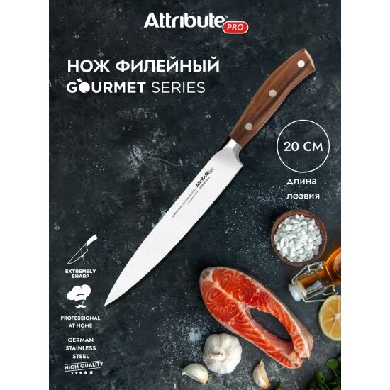 Нож филейный Attribute GOURMET 20см APK001