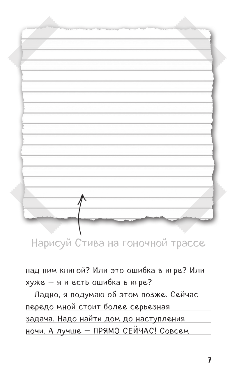 Дневник Стива. Конек-квадратноног - фото №10