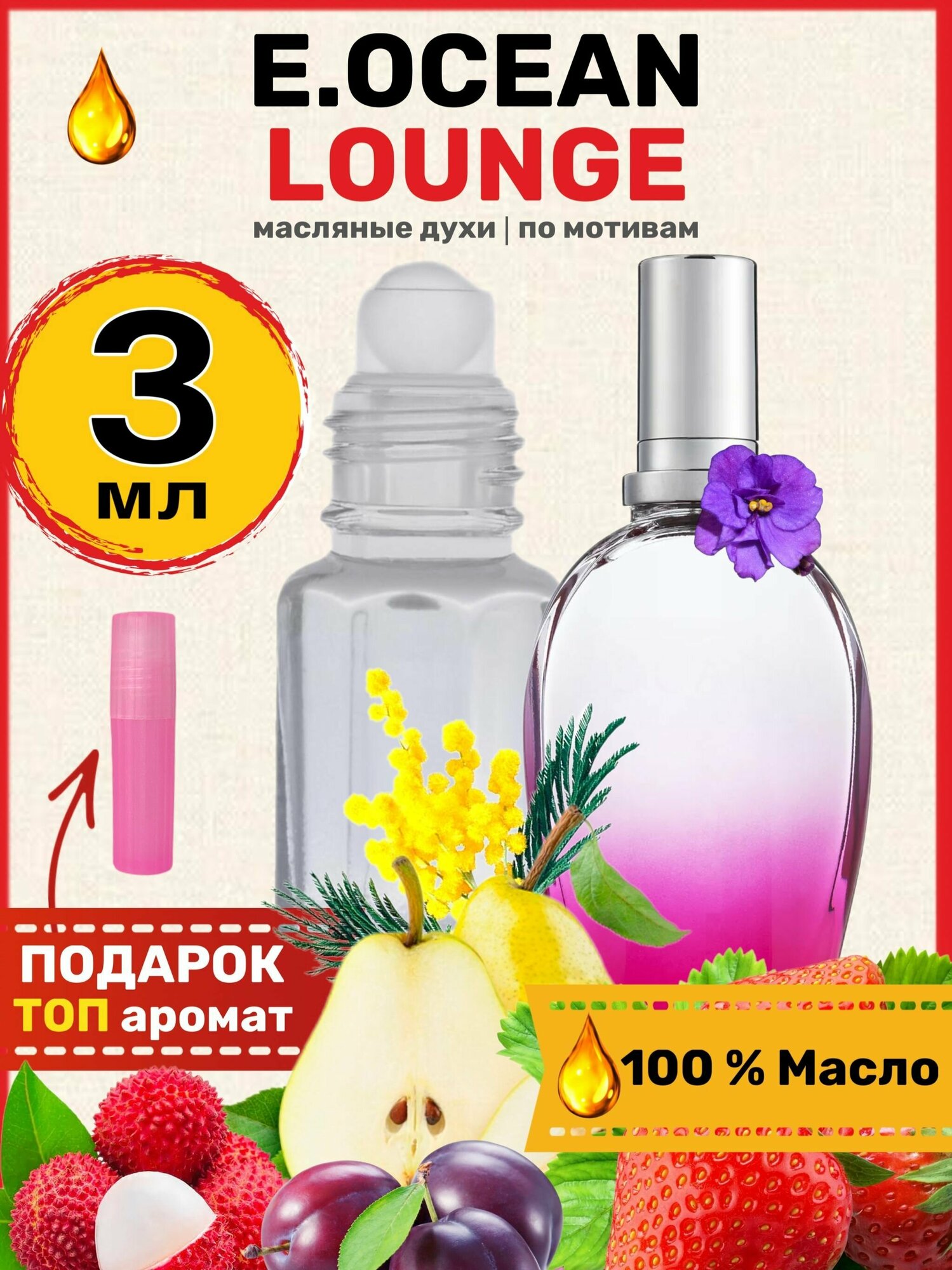 Духи масляные по мотивам Ocean Lounge Оушен Лаунж парфюм женские