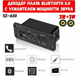 Декодер плата Bluetooth, AUX, USB, TF, FM с усилителем мощности звука 2X3W 5V В / блютус для автомобиля, колонок и домашних стерео систем/ SZ-A30