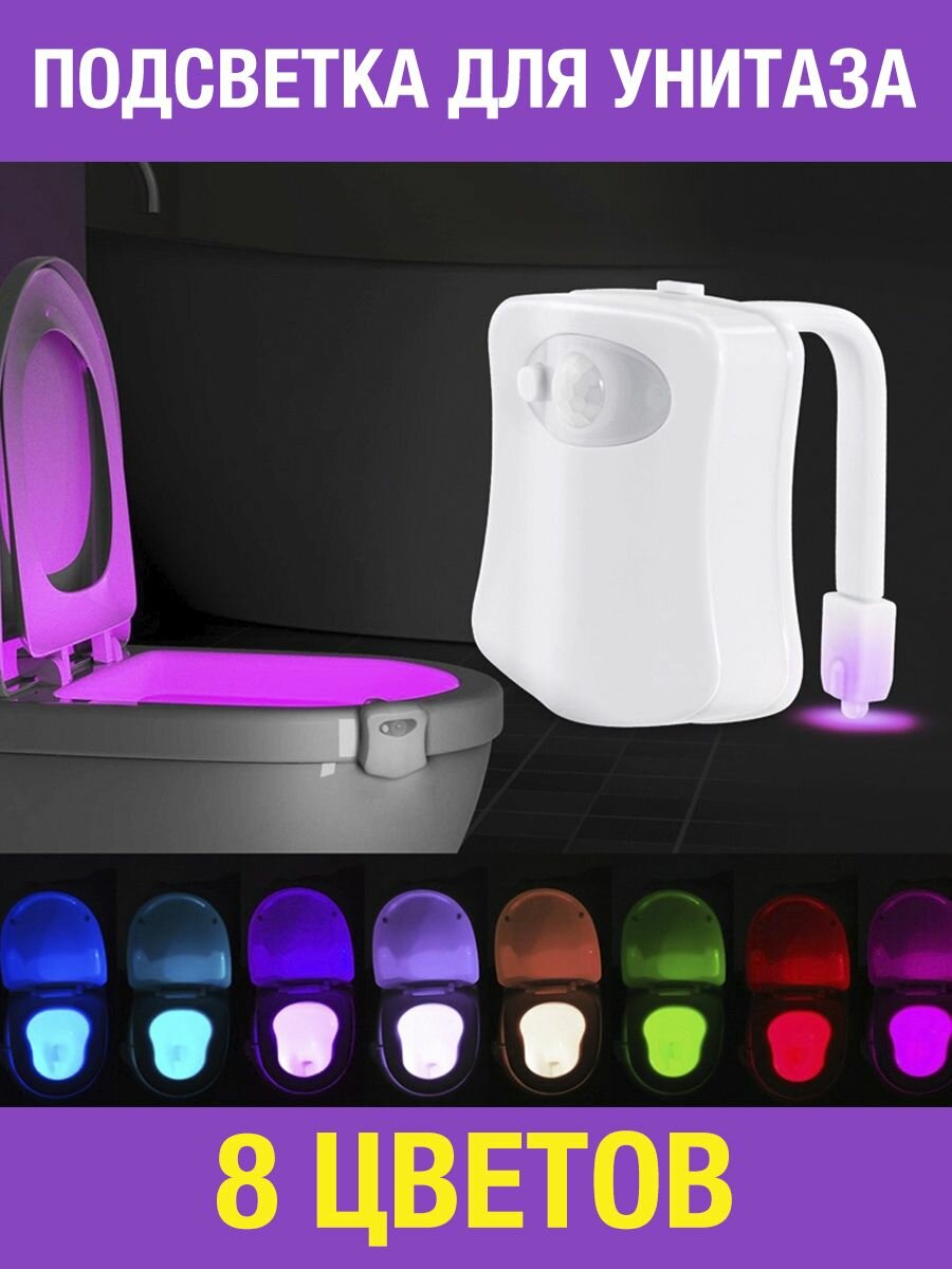 Подсветка для унитаза RGB туалета с датчиком движения
