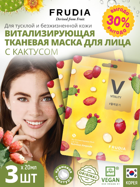 Frudia Витализирующая маска с кактусом My Orchard Squeeze Mask Cactus, 20 мл, 3 уп.