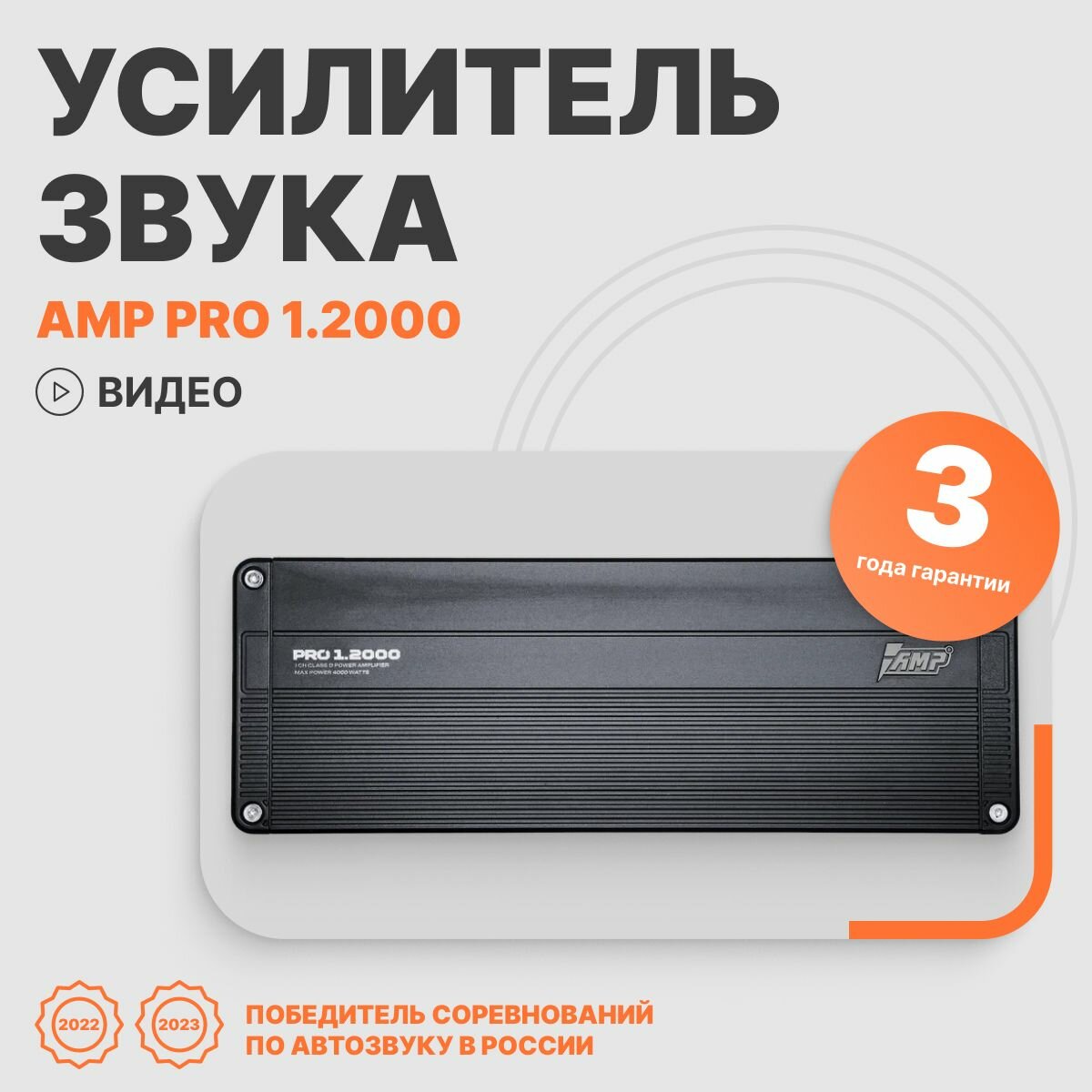 Автомобильный усилитель AMP PRO 1.2000 моноблок класса D, 2000 Вт