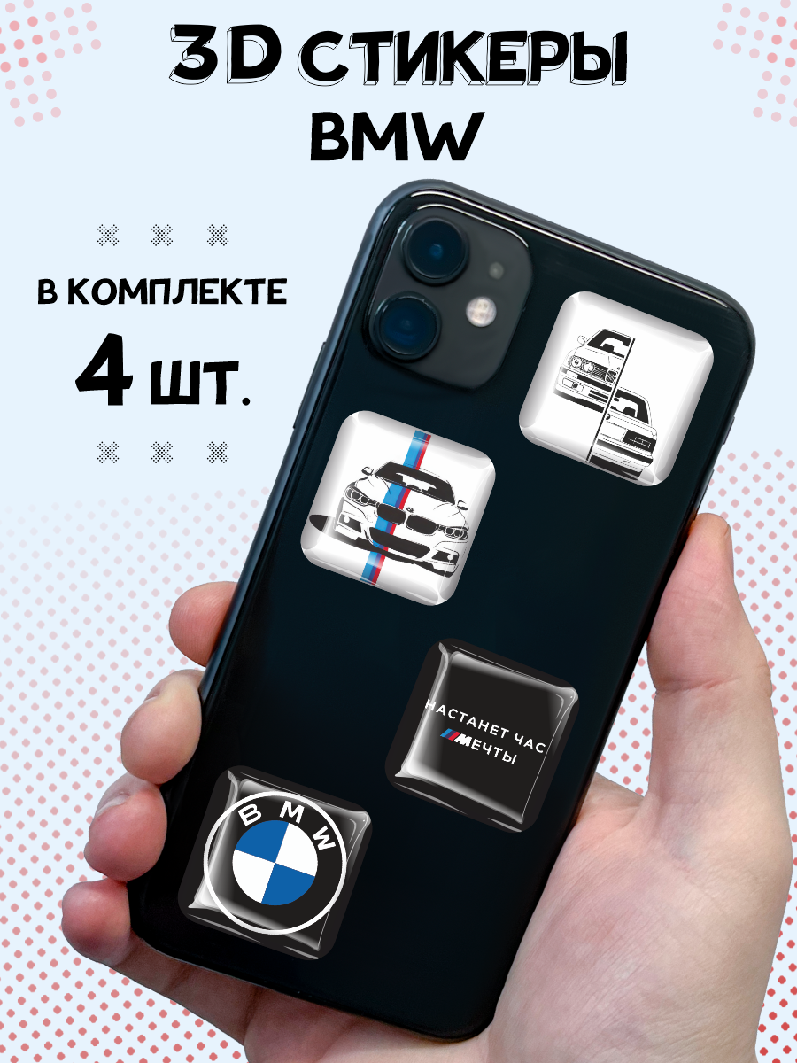 3D стикеры на телефон наклейки BMW
