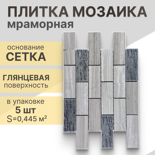 Мозаика (мрамор) NS mosaic KP-719 29,8x29,8 см 5 шт (0,445 м²)