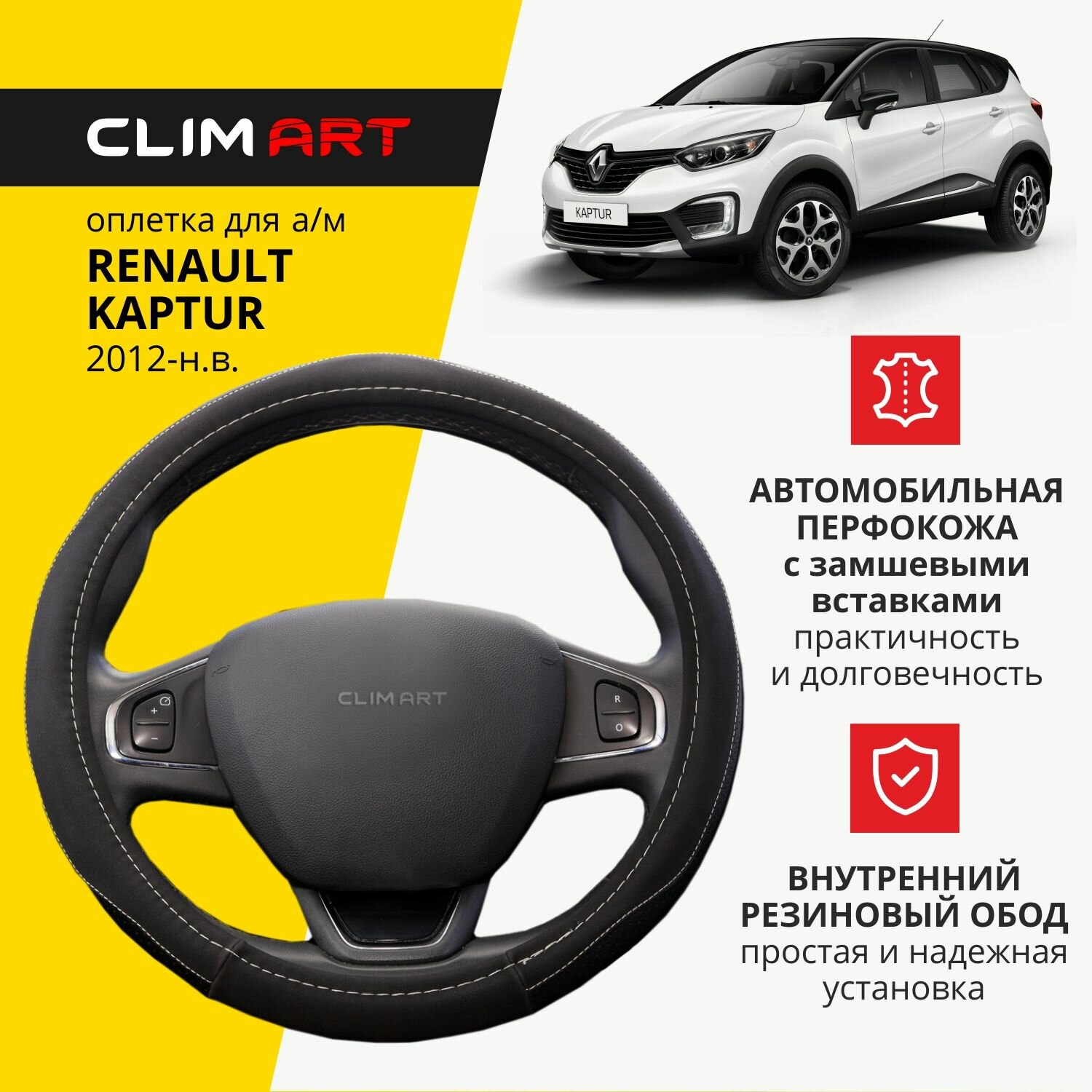 Оплетка на руль CLIM ART для Renault Kaptur чехол на руль автомобиля экокожа, цвет черный, 38 см